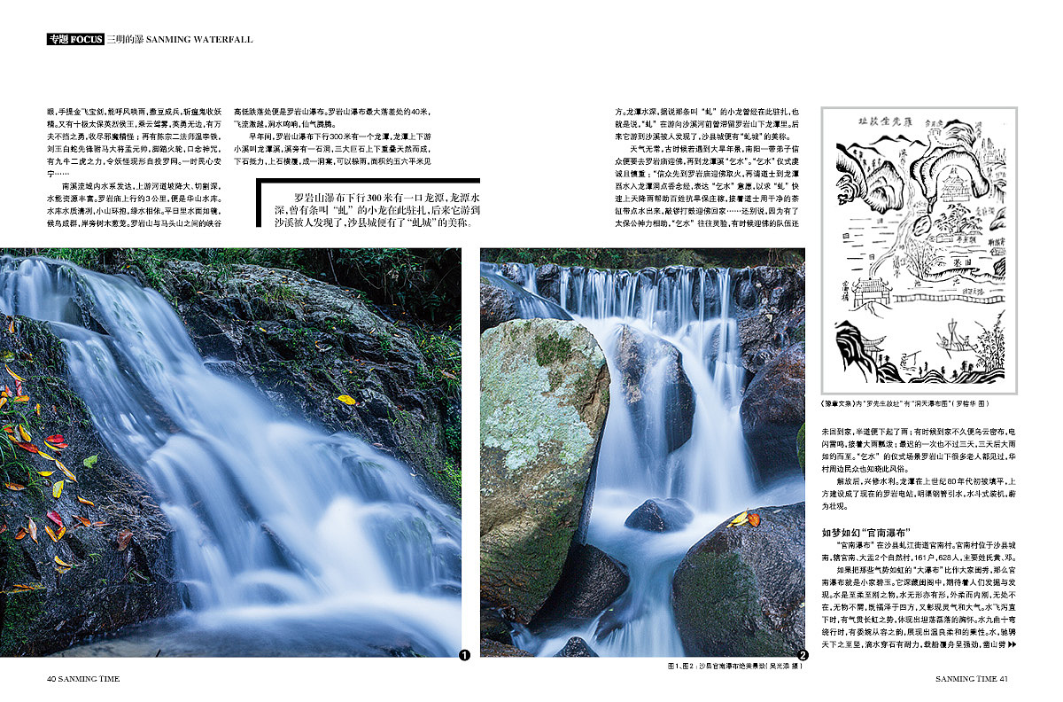 《时代三明》杂志专题三明的瀑-封面:侠天下老鹰嘴瀑布