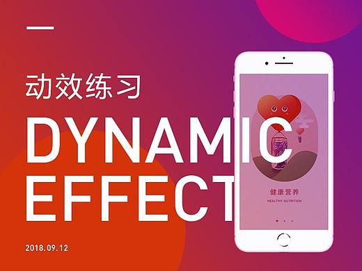 引导页动效练习
