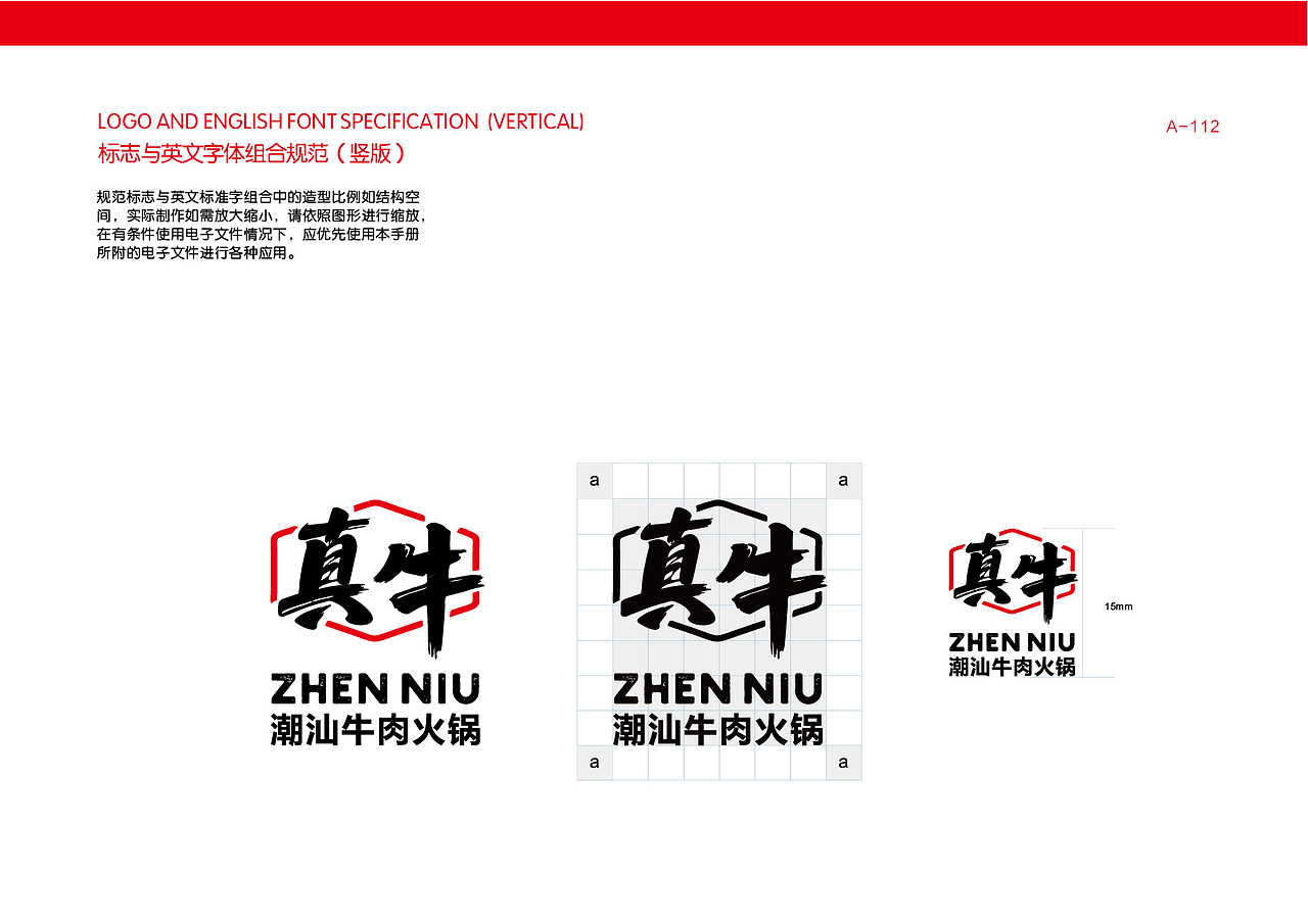 真牛潮汕牛肉火锅VI手册