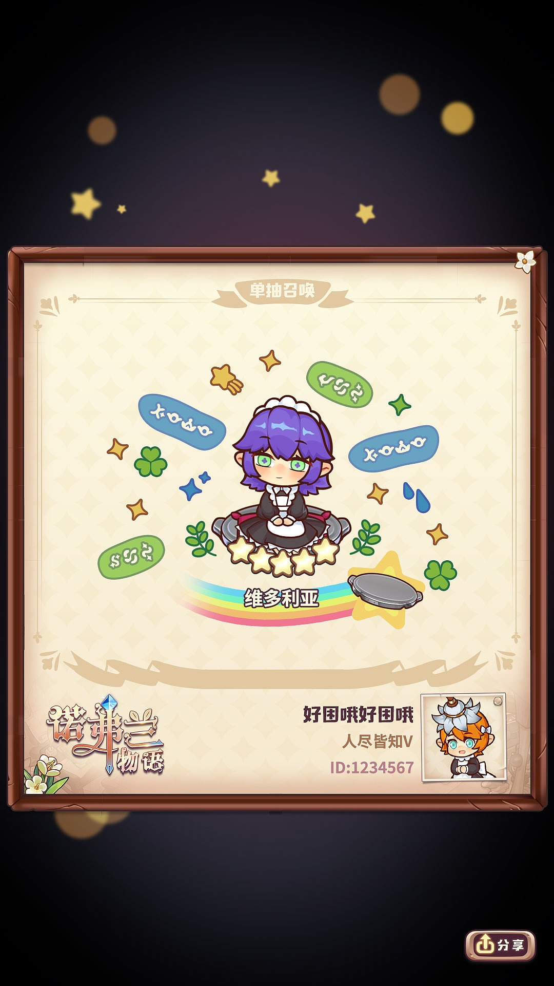 《诺弗兰物语》UI设计