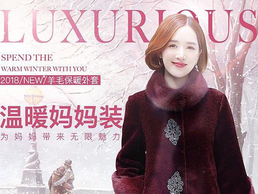 淘宝女装妈妈装羊毛外套详情页（个人主页-ZMjU3MjI2MjA=） - 电商 - 站酷设计师sunshine_nt原创素材 - 站酷ZCOOL