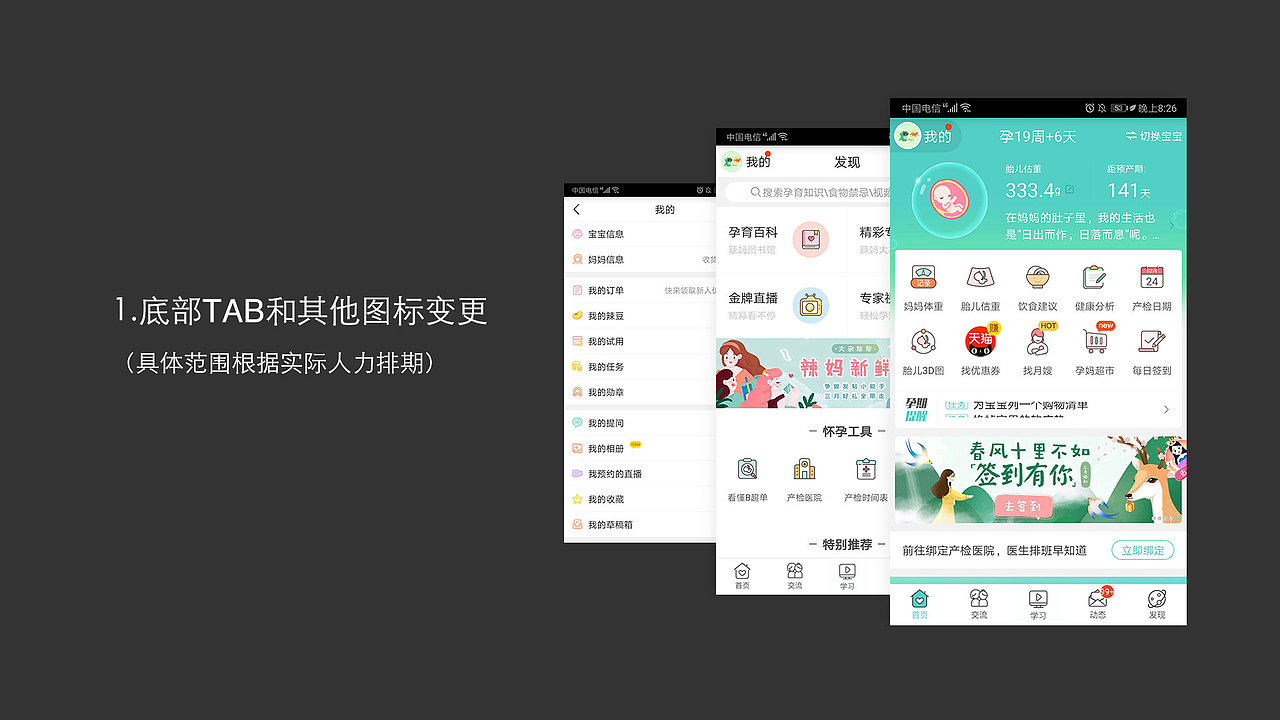 辣妈帮7周年视觉升级计划提案