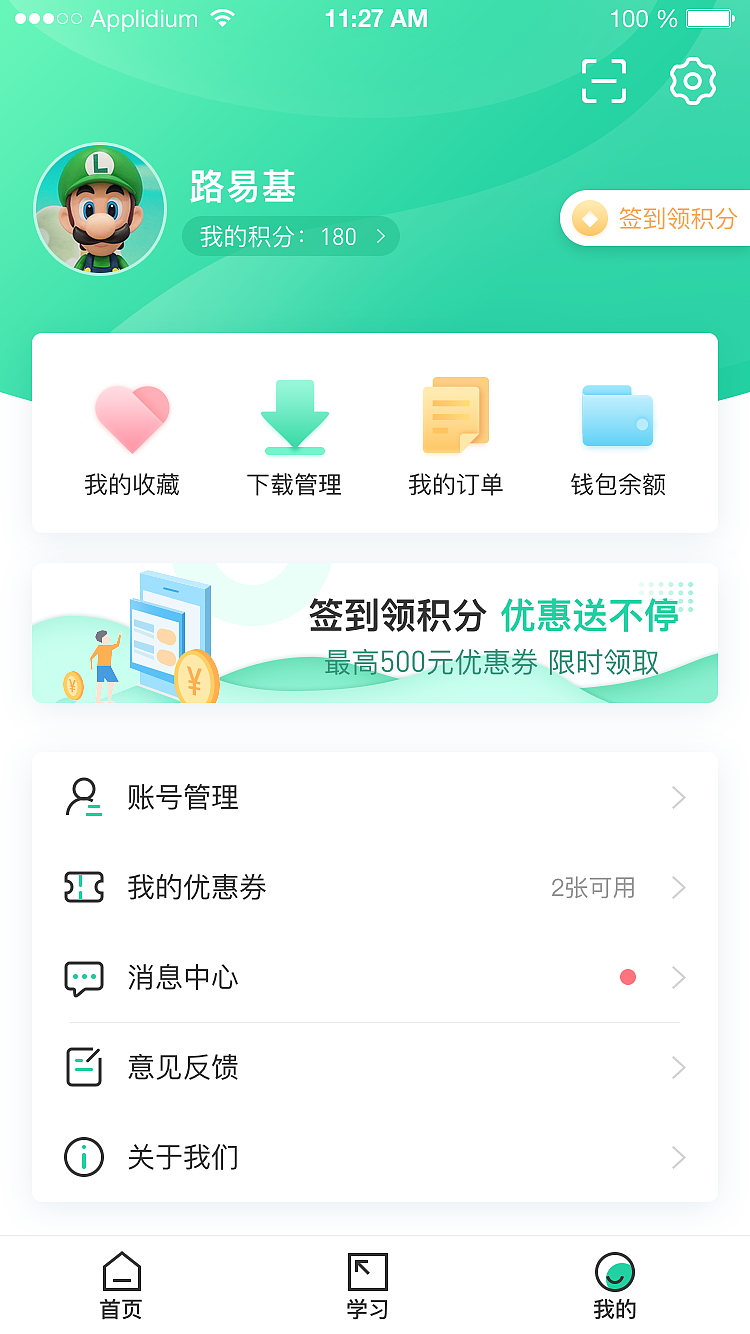 站酷高高手APP——个人中心 Redesign