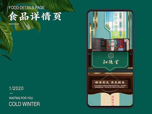 食品详情页