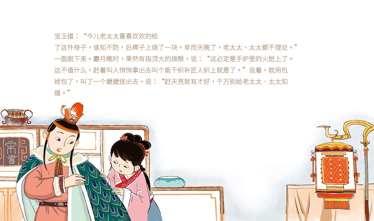 《红楼梦》插图选