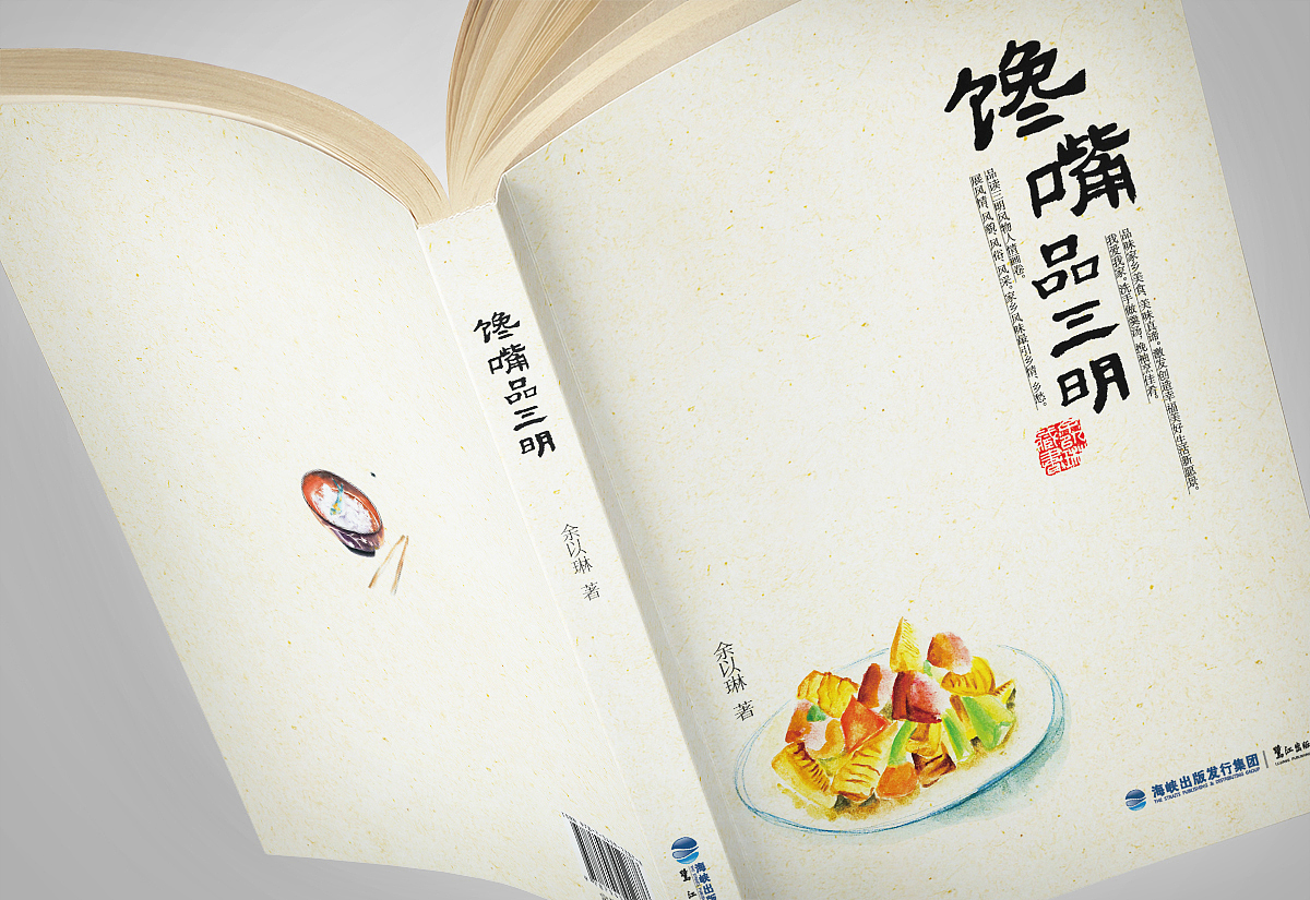 馋嘴品三明-美食书籍-源艺设计（图ZOTkxNjcyMzI=） - 书籍/画册 - 站酷设计师郑源华原创素材 - 站酷ZCOOL