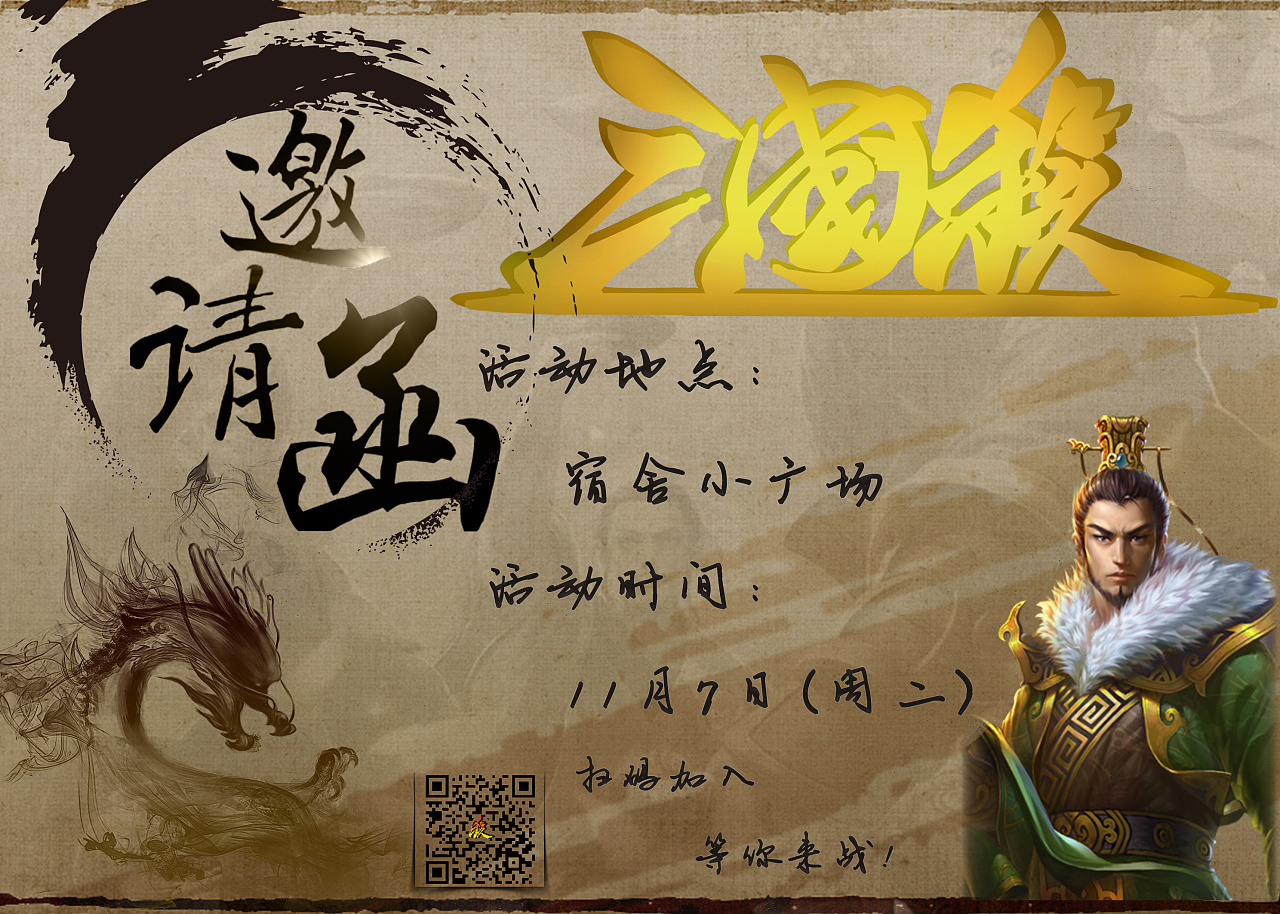 三国杀比赛海报