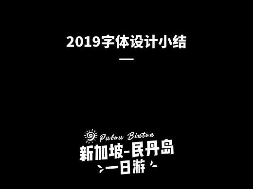 字体小结