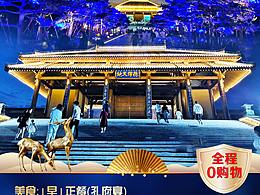 尼山圣境旅游海报