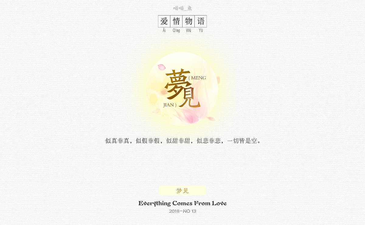《爱情物语》主题字体设计(图ZMTE4OTU1NDUy) - 字体/字形 - 站酷设计师爱吃菜饭的菜原创素材 - 站酷ZCOOL