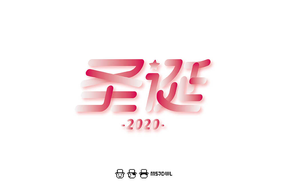 2020十一月/十二月字体帮字体设计练习