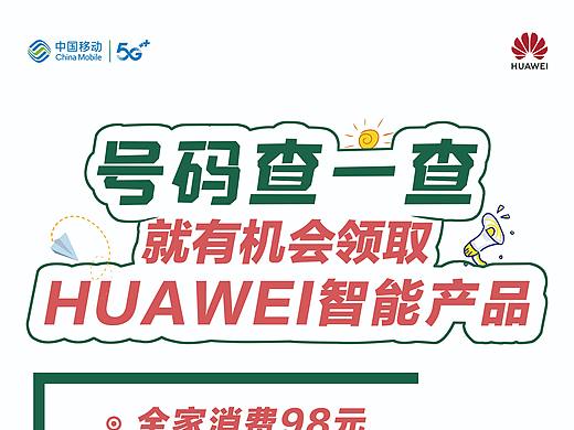 移动活动素材