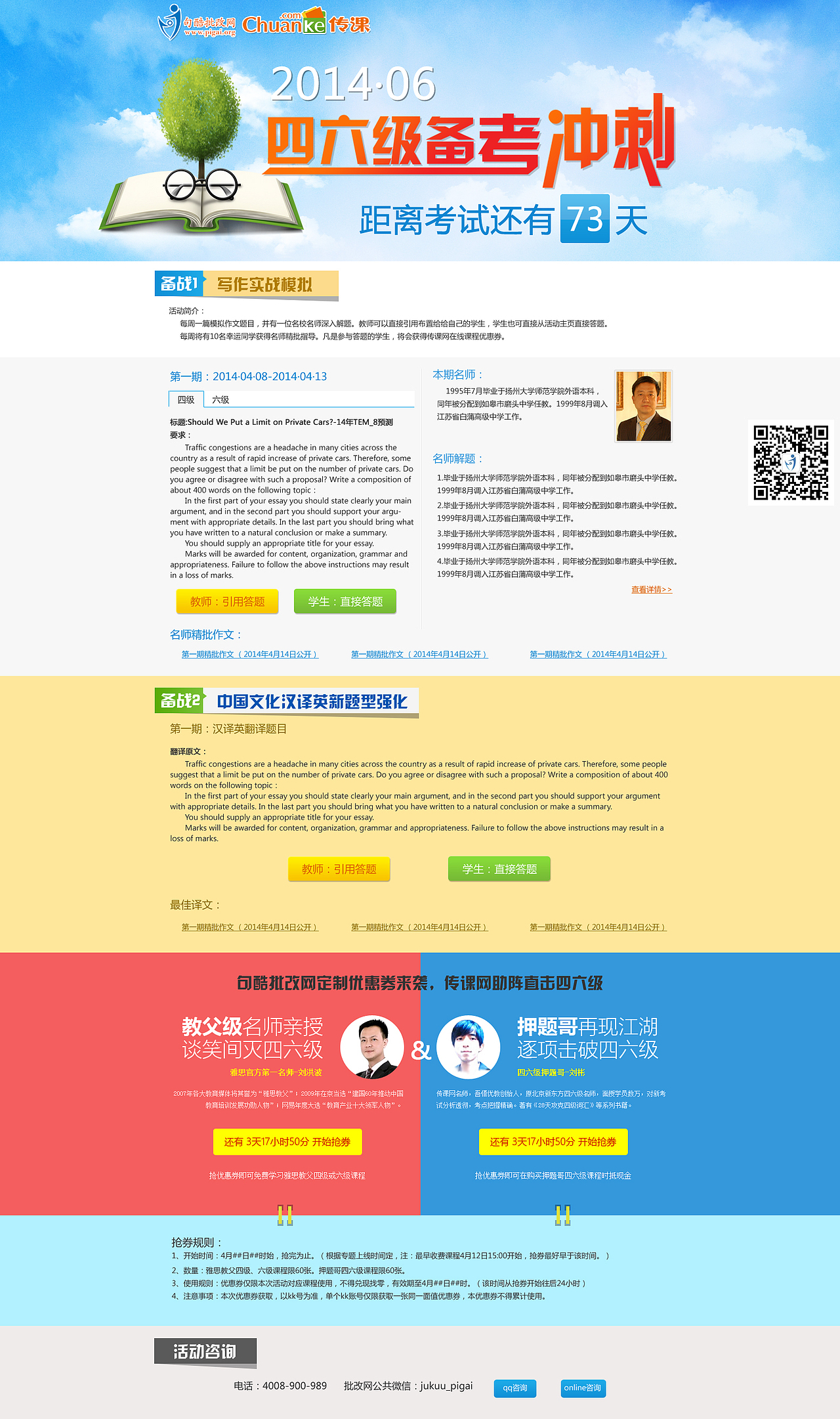 四六级活动专题页面