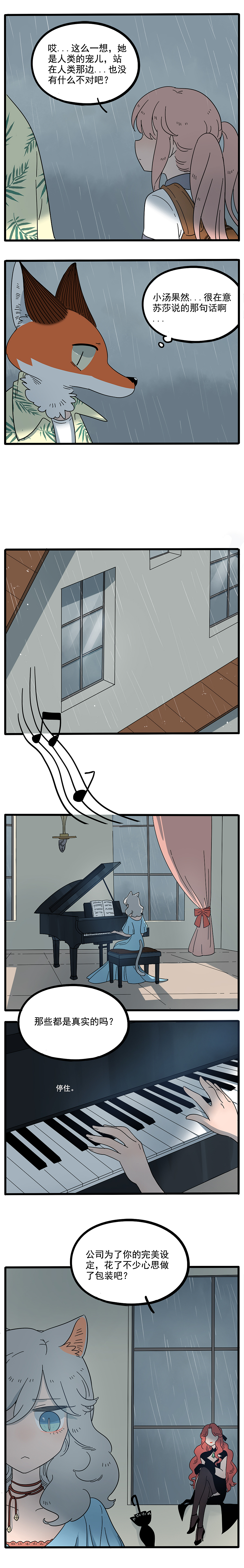 废柴狐阿桔part62（图ZOTMwNzY1ODQ=） - 中/长篇漫画 - 站酷设计师森雨漫原创素材 - 站酷ZCOOL