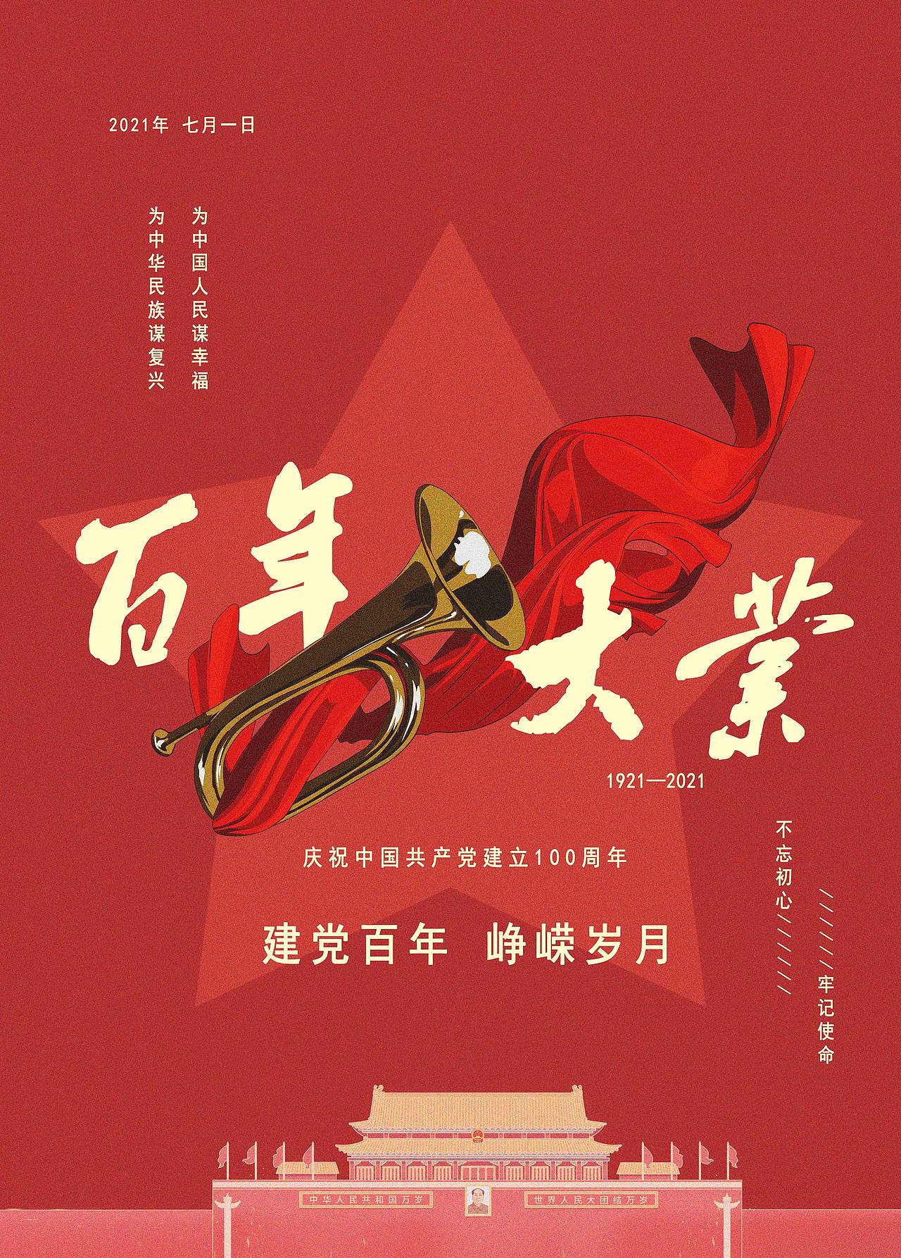 分享收藏标签公益海报原创红色历史作品信息创作时间2021/06/12添加