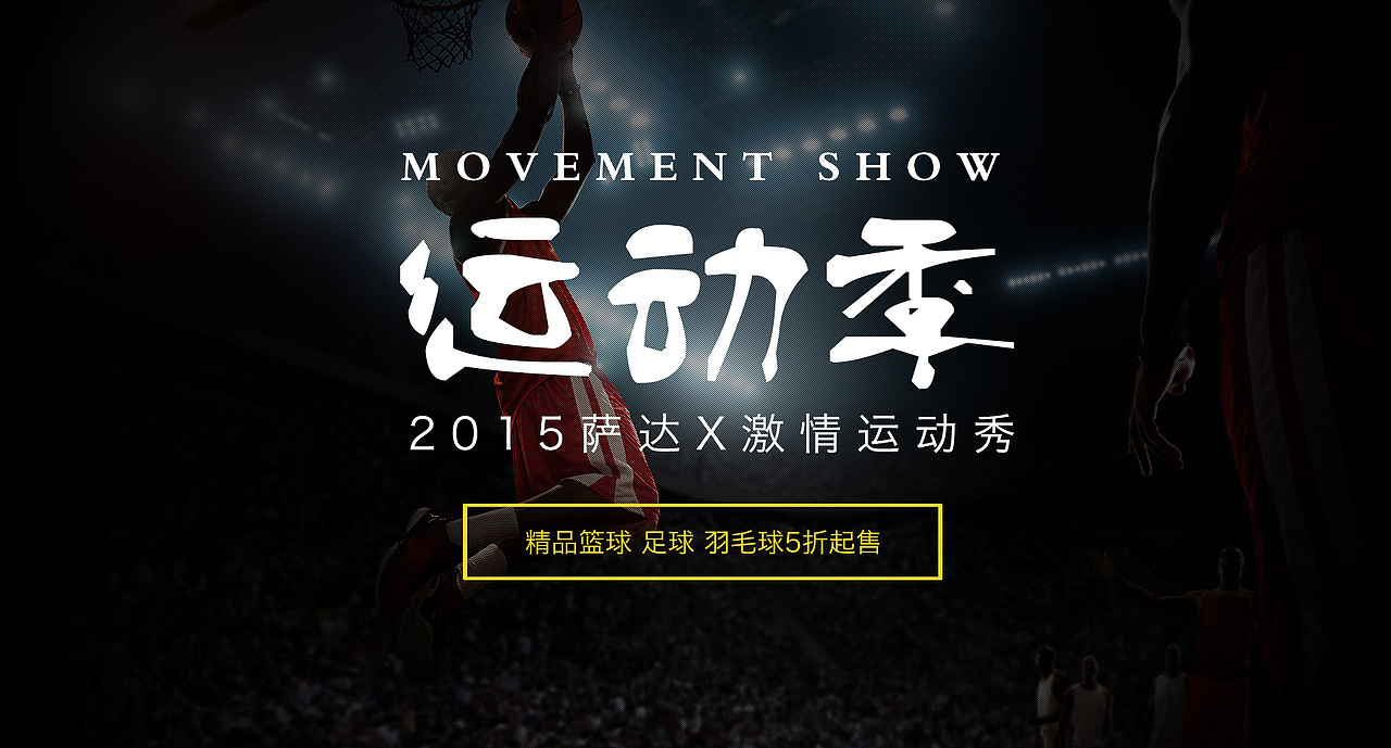 天猫钻展海报练习的一些作品（图ZMjYwMDE1NDA=） - 电商 - 站酷设计师丢人原创素材 - 站酷ZCOOL