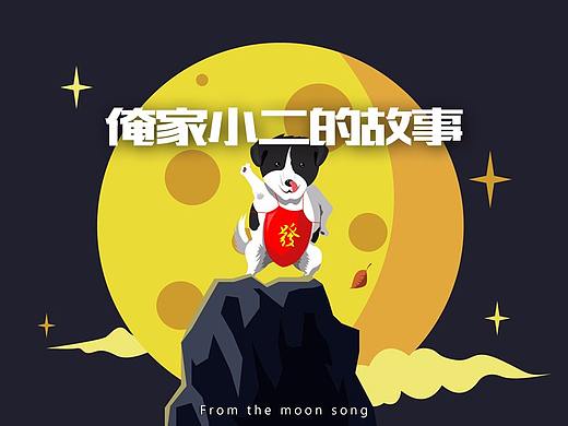 與我家小二的故事（個(gè)人主頁(yè)-ZMjYxMzE3NDg=） - 商業(yè)插畫(huà) - 站酷設(shè)計(jì)師月歌ms原創(chuàng)素材 - 站酷ZCOOL