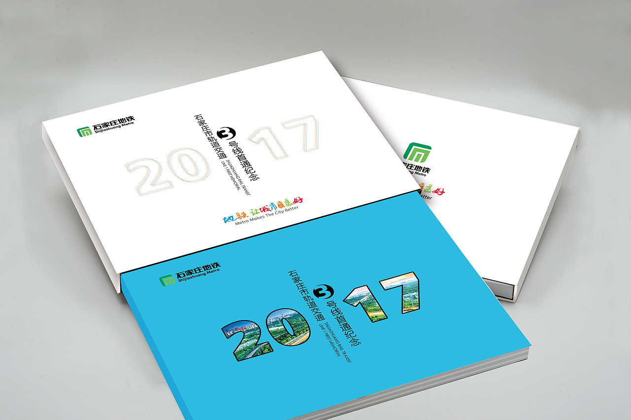 石家庄地铁首通纪念册（图ZMTI2Nzc4MDQ4） - 书籍/画册 - 站酷设计师尹设计原创素材 - 站酷ZCOOL