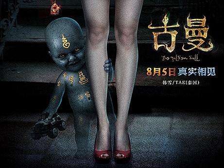 电影海报《古曼》之红裙