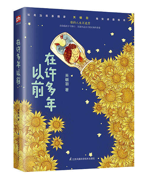 《在许多年以前》最美好的温暖,就是我们能够遇见。