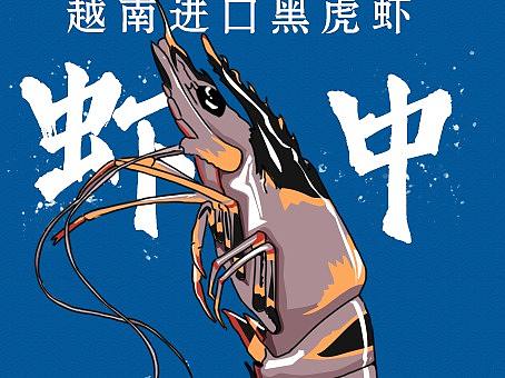 一些手绘的海报