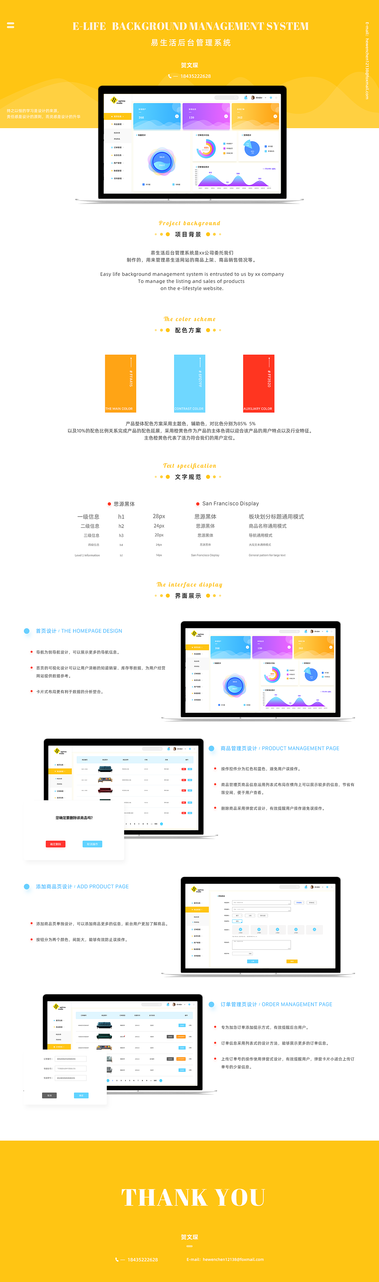 后台管理系统作品