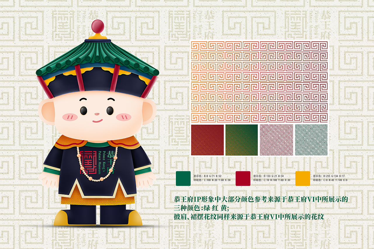 恭王府IP形象设计