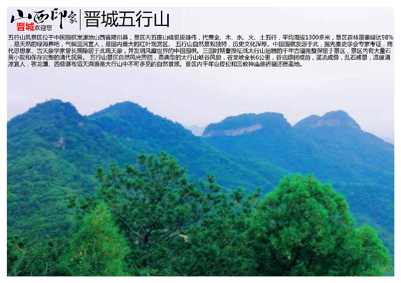 首届围棋起源地名人之家邀请赛在山西棋子山景区开赛 -中国旅游新闻网