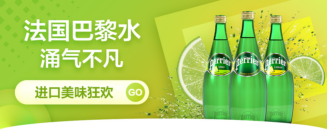 巴黎水圣培露海报综合