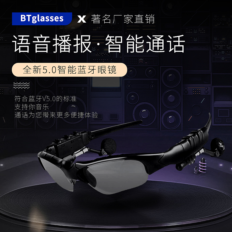 智能蓝牙眼镜详情页主图设计