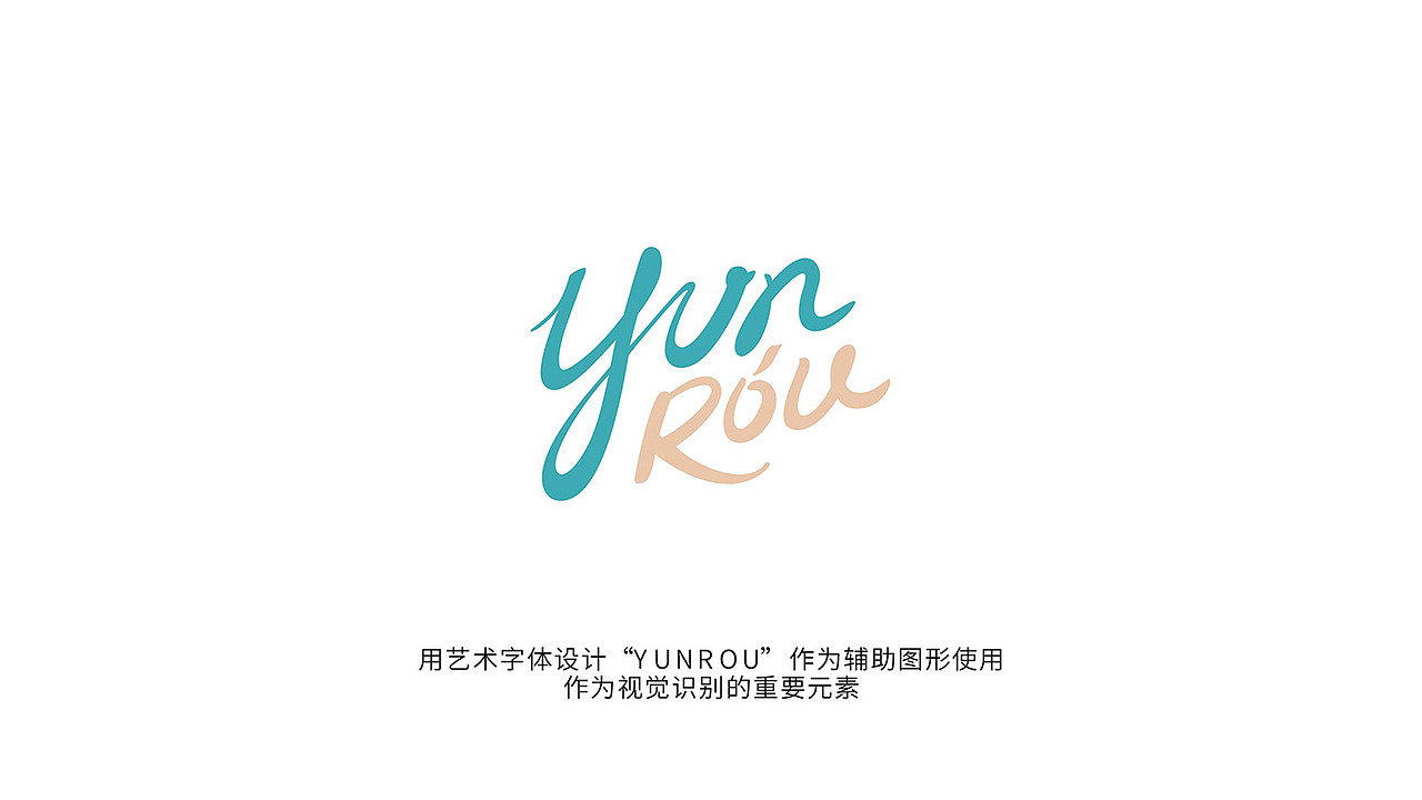 「允柔」品牌形象建设（图ZMjI5MTIwOTY0） - 品牌 - 站酷设计师SOLO品牌创意原创素材 - 站酷ZCOOL