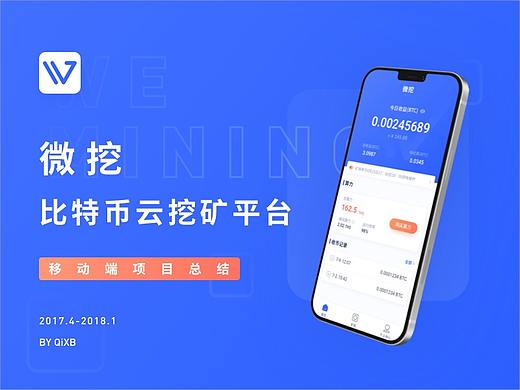 微挖-数字货币云挖矿平台