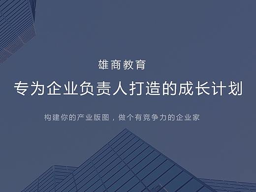 雄商教育官网
