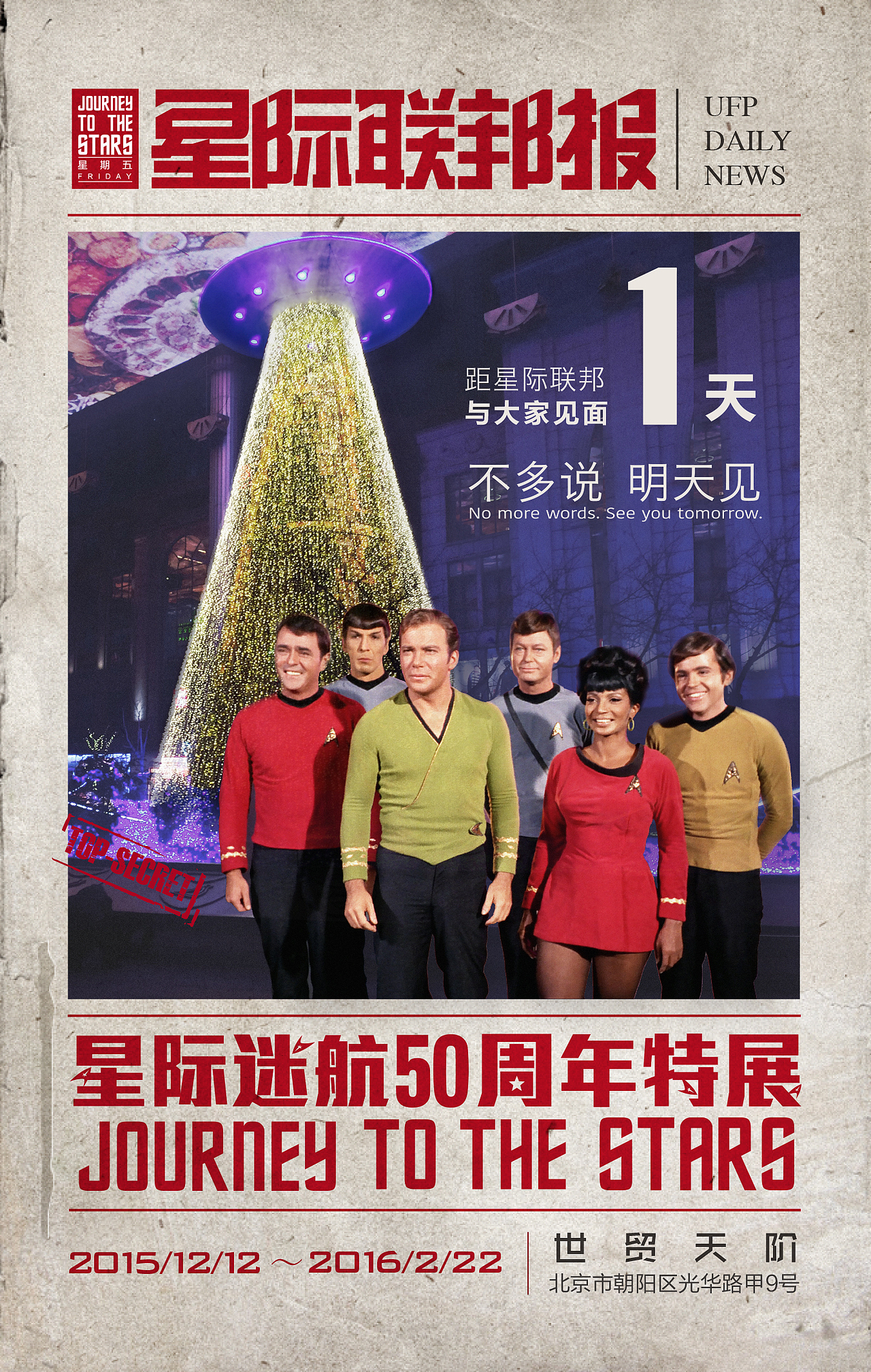 展览-星际迷航五十周年特展（图ZMTIzNjk1MTAw） - 海报 - 站酷设计师Faye费肺原创素材 - 站酷ZCOOL