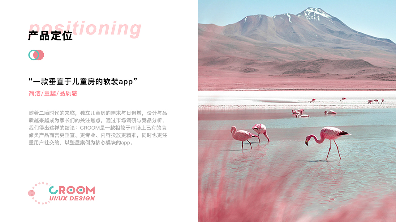 Croom | 儿童房软装app