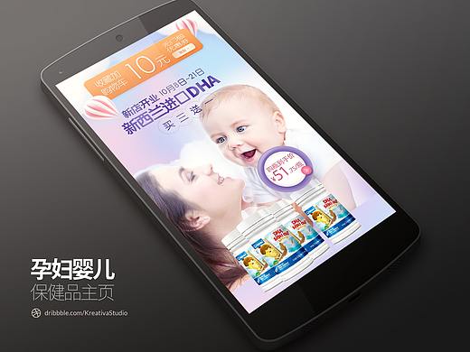 母婴保健品手机端首页