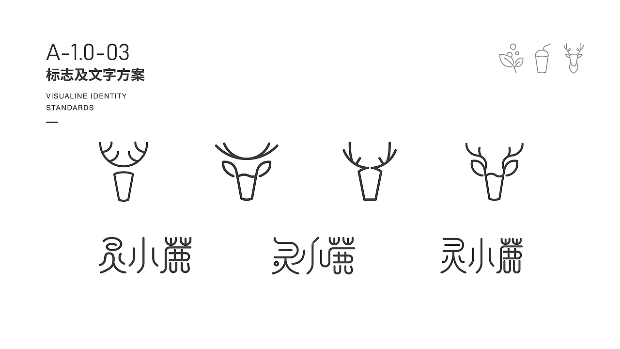 灵小鹿奶茶饮品VI手册（图ZMjU2MDk5MDY4） - 品牌 - 站酷设计师昀青染原创素材 - 站酷ZCOOL