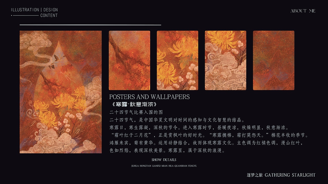 国风插画——《寒露·秋意渐浓》