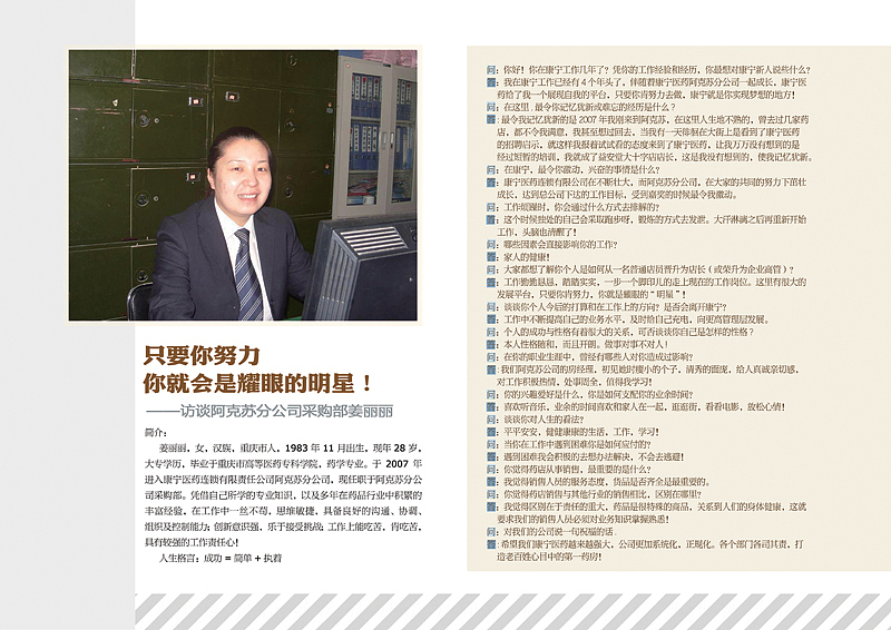 新疆CORNING医药连锁7月内刊