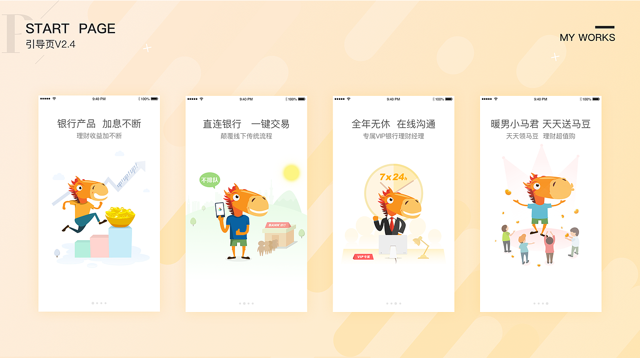 马上理财－引导页合集（图ZNzk2NDAyNzI=） - APP界面 - 站酷设计师yolinns原创素材 - 站酷ZCOOL