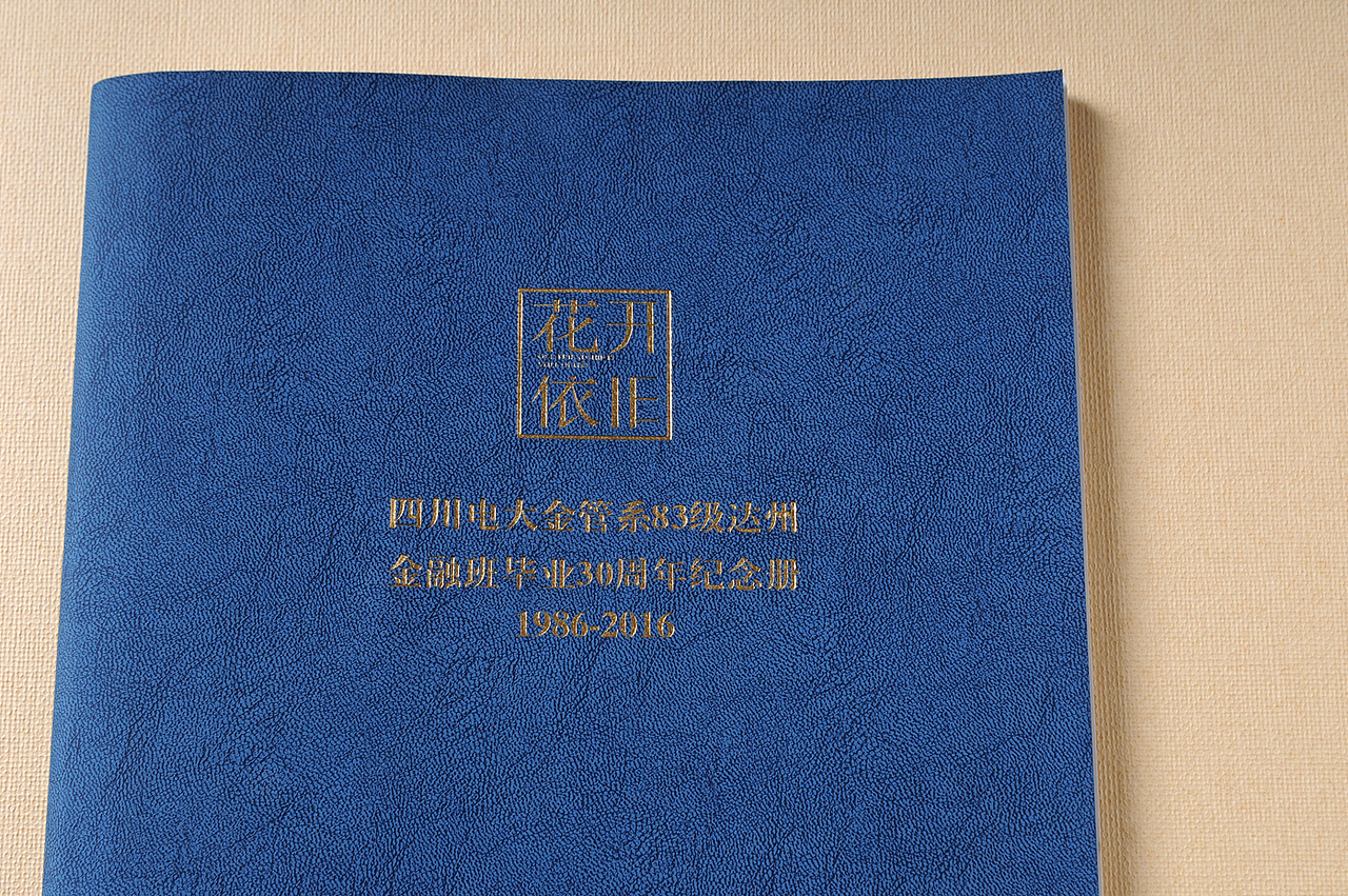 达州制作同学聚会相册价格-达州同学会相册设计定制（图ZMTAxNjUxNjk2） - 书籍/画册 - 站酷设计师高端相册定制原创素材 - 站酷ZCOOL