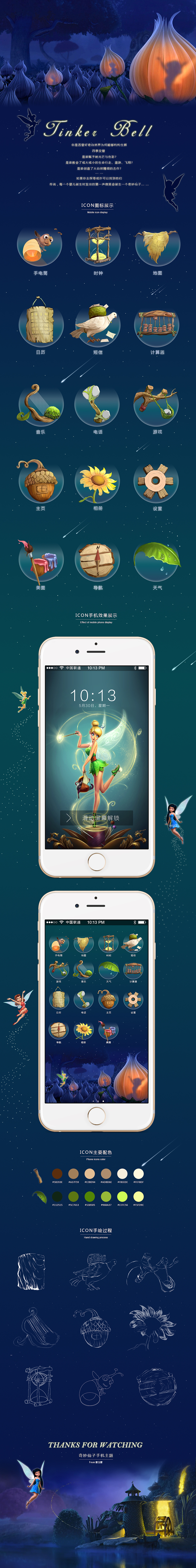 奇妙仙子手绘主题图标（图ZMTI5MTA5ODQ0） - 主题/皮肤 - 站酷设计师Capricorn5原创素材 - 站酷ZCOOL