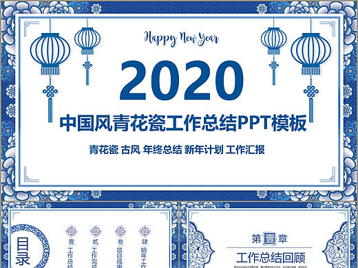 中国风青花瓷年度工作总结汇报新年计划PPT模板
