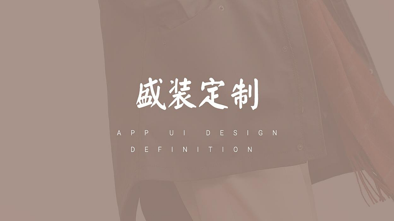 服装定制品牌衣罗奇故里全案设计（图ZMjExNzk3MzIw） - 品牌 - 站酷设计师故里品牌设计原创素材 - 站酷ZCOOL