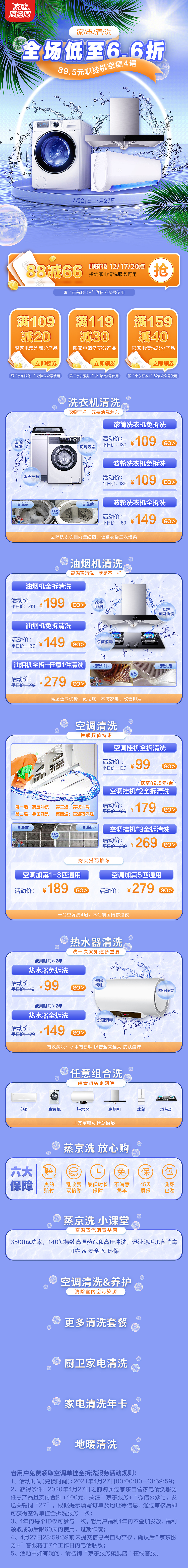 家电服务活动页（图ZMjY1MDk3Mjg4） - 电商 - 站酷设计师克bi克原创素材 - 站酷ZCOOL