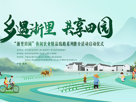 2023休闲农业精品路线系列推介启动仪式活动方案-25P