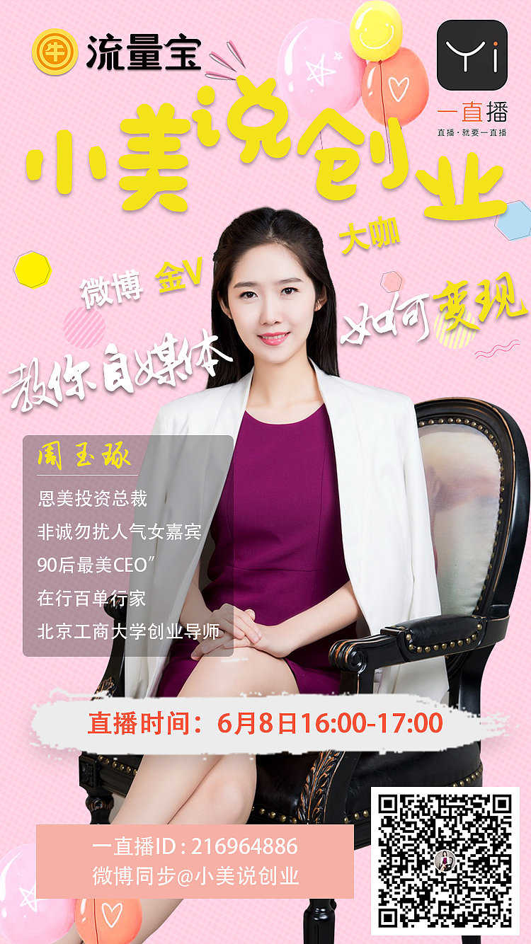 直播系列海报（图ZOTAzNTY3MTY=） - 海报 - 站酷设计师小耳朵果果原创素材 - 站酷ZCOOL