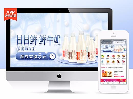 优鲜APP生鲜牛奶乳品主KV首屏轮播banner