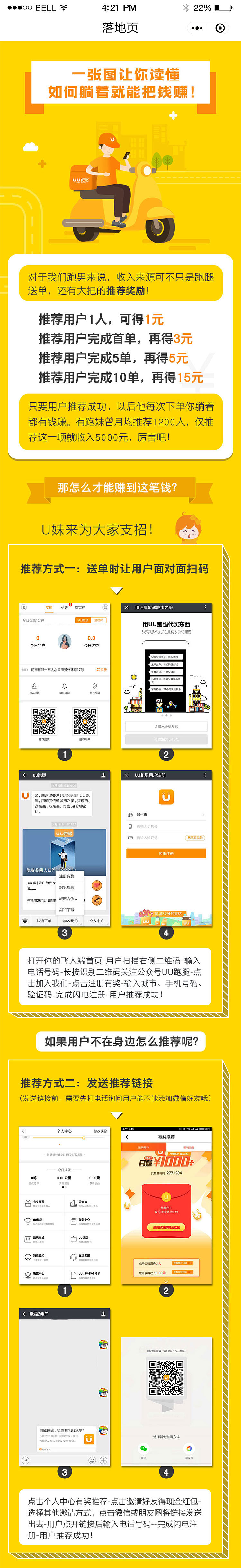 落地页——推荐说明流程（图ZMTE2MTkxNDI4） - APP界面 - 站酷设计师yueyueyue原创素材 - 站酷ZCOOL