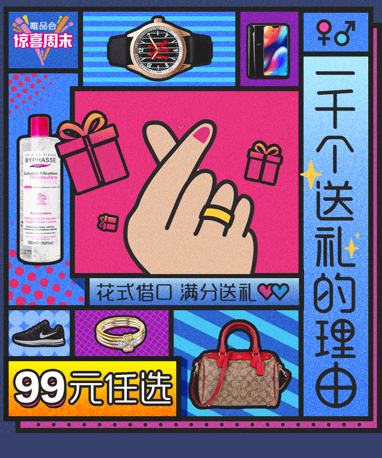 8.11惊喜周末(唯品会)(图ZMTI1NTI4NDU2) - e-commerce - 站酷设计师黄林浩原创素材 - 站酷ZCOOL